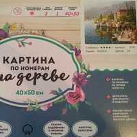 Картины по номерам на дереве