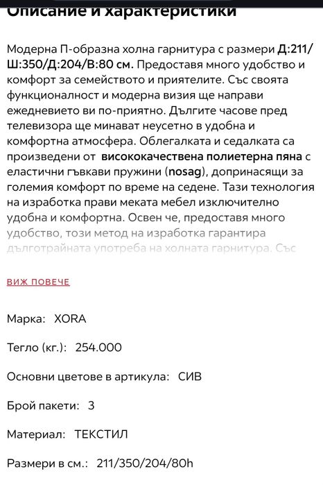 СИВА П-ОБРАЗНА ХОЛНА ГАРНИТУРА  с дясна лежанка и функция сън