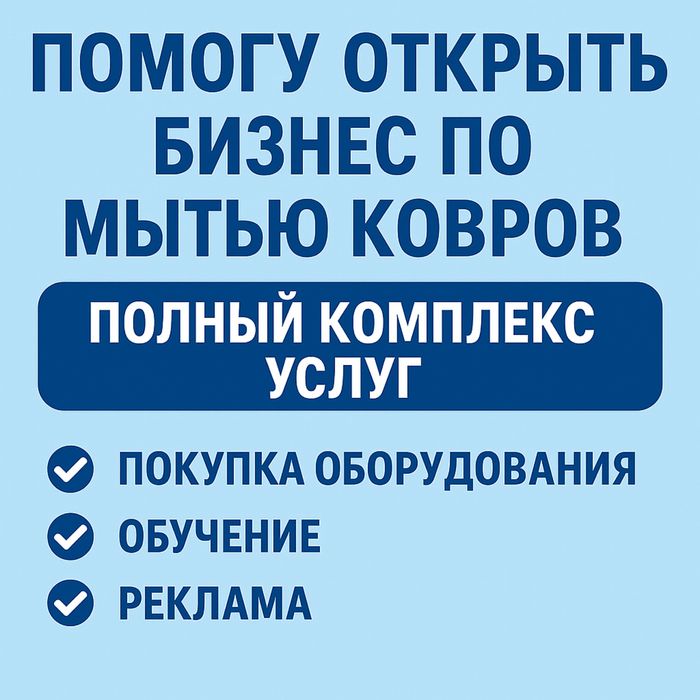 Ковромойка  обучение открыть