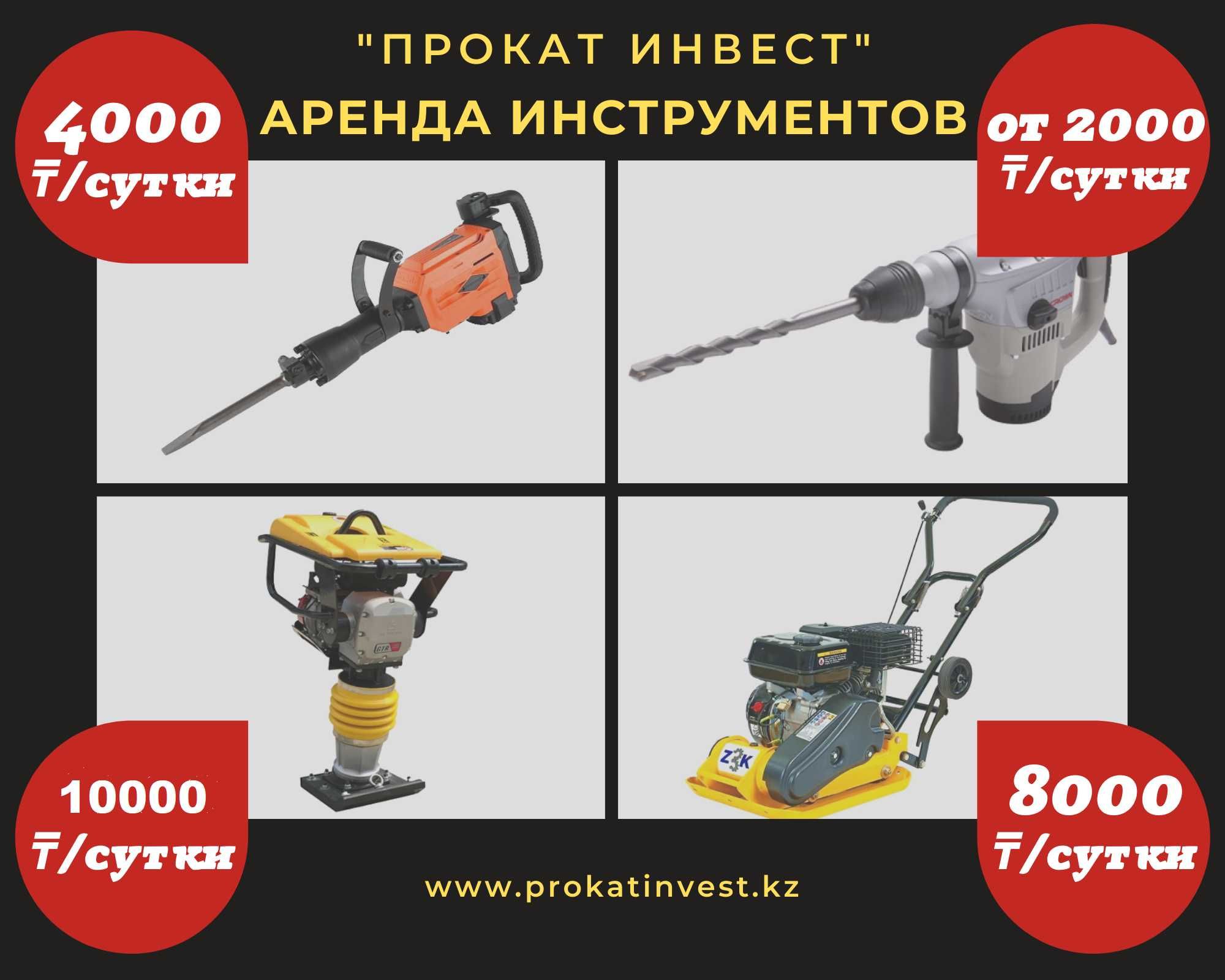 Аренда прокат пылесоса лестницы стремянки строительного инструмента