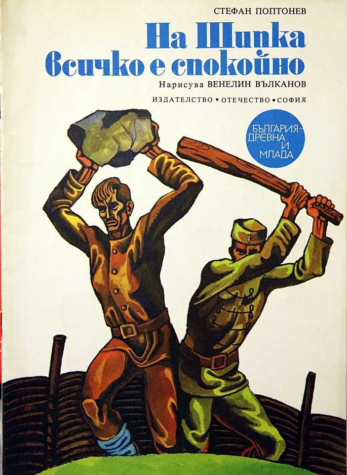 Продавам колекция от детски книги от 70-те и 80-те години на ХХ в.