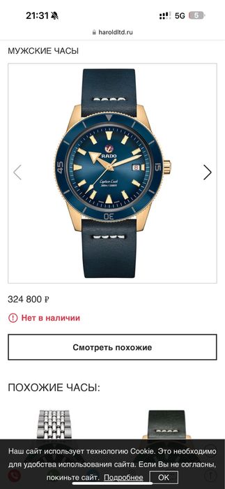 Часы Rado Captain