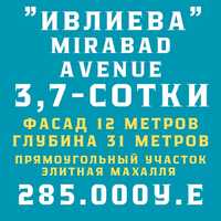 ИВЛИЕВА(Mirabad Avenue)! Дешёвая цена!