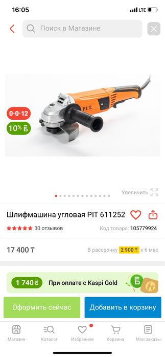 Болгарка угловая P.I.T ,шлифмашина