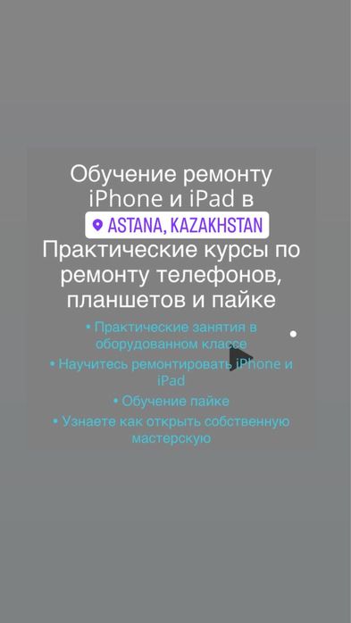 Курсы ,обучение ремонту iPhone в Астане,ремонт Apple Watch
