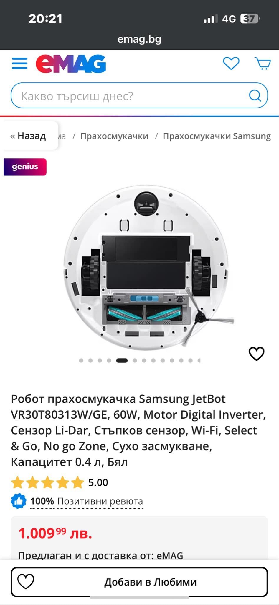 Прахусмукачка робот Самсунг