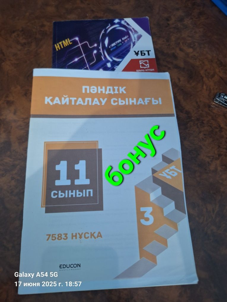 ҰБТ шың-кітап ИНФОРМАТИКА Талапкерге арналган окулык-тест