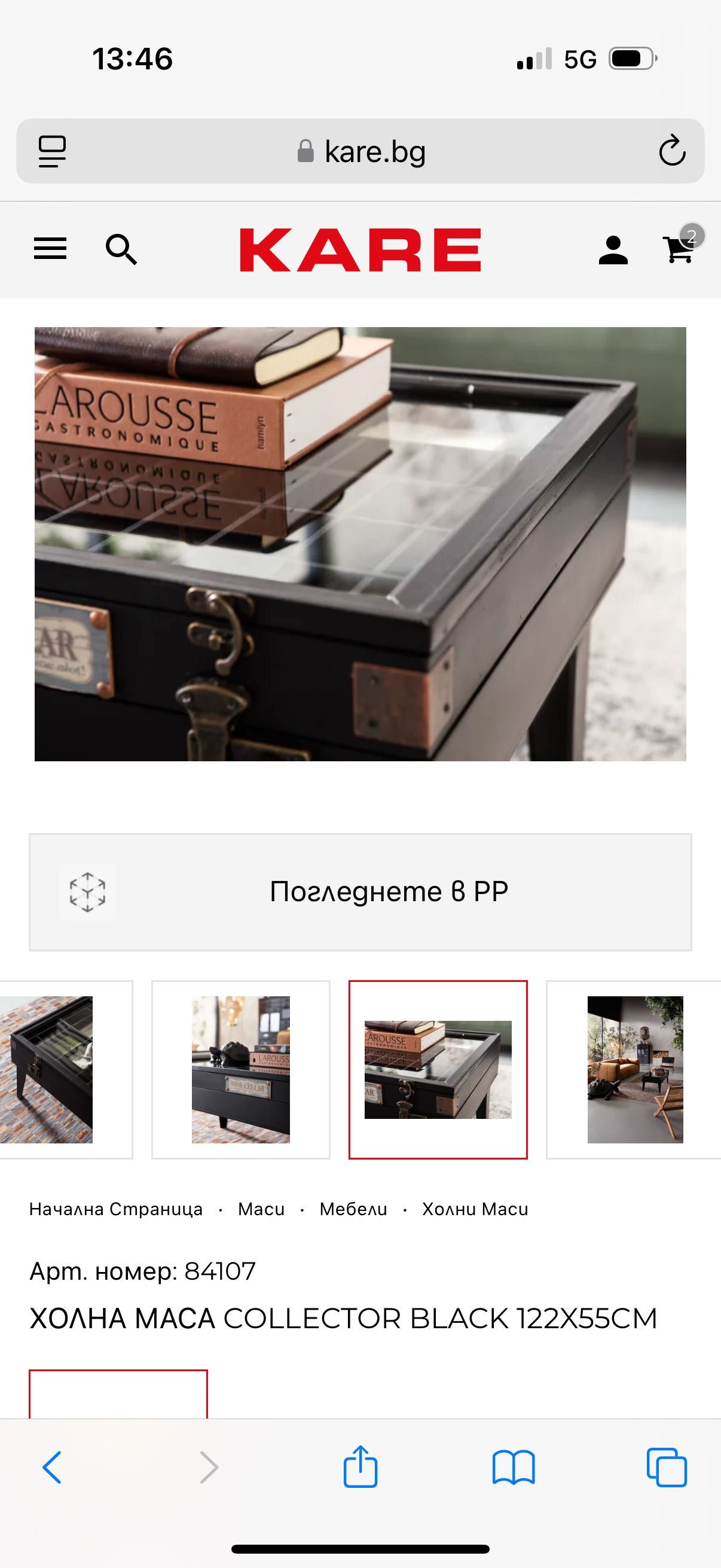 Холна маса Kare design