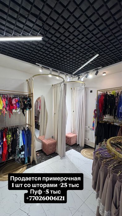 Продам примерочные