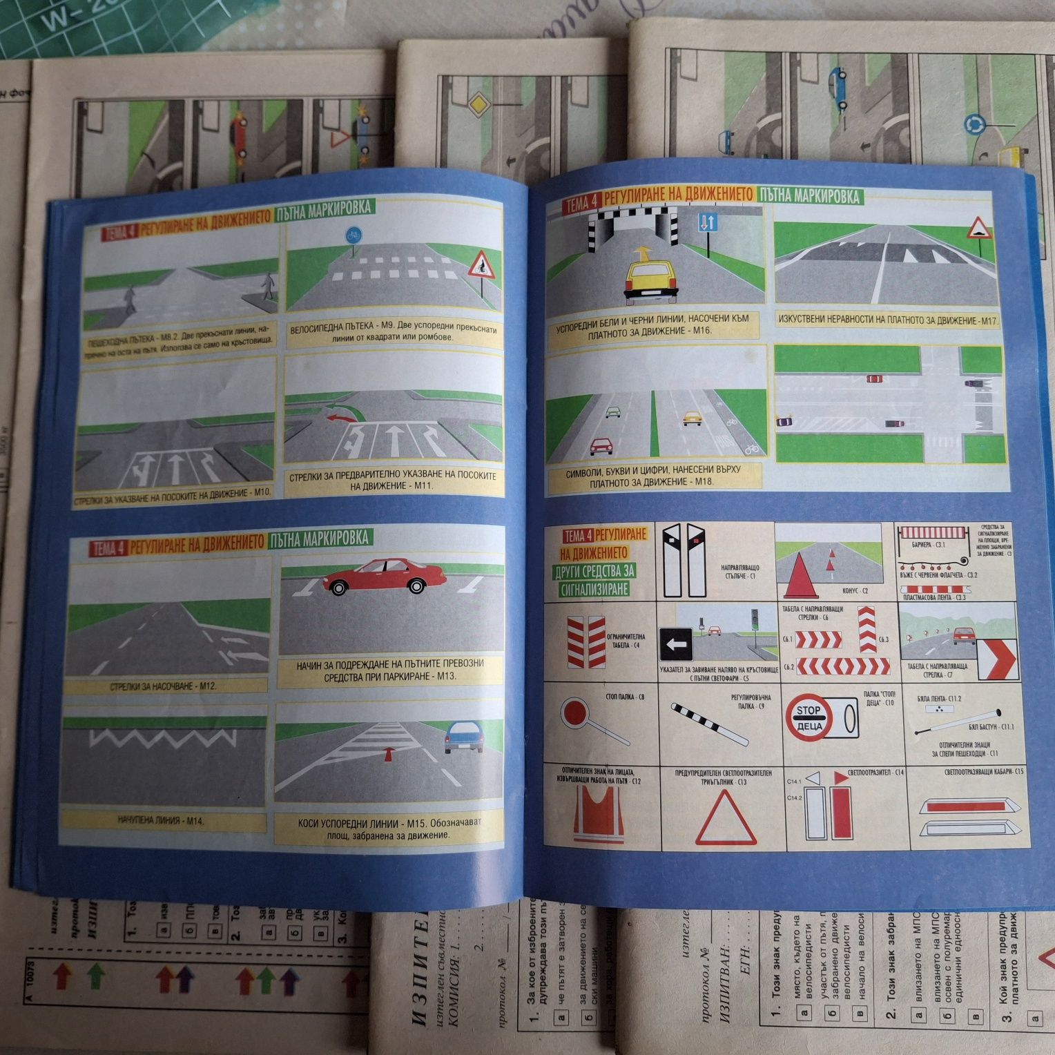 Изпитни листовки на КАТ 2001г.