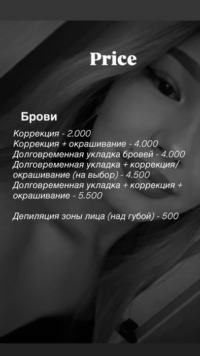Коррекция/долговременная укладка/окрашивание бровей Павлодар