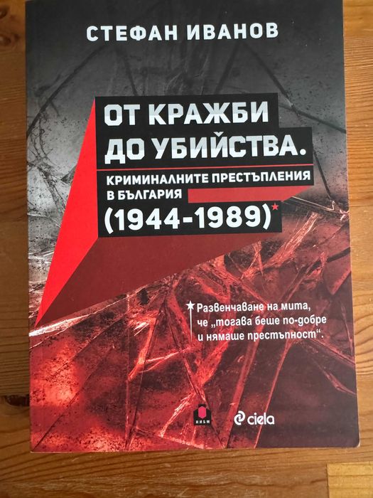 Продавам книги по 15 лв.