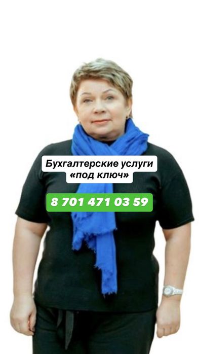 Бухгалтер, отчеты ИП, ТОО, налоговый учет, бухгалтерские услуги