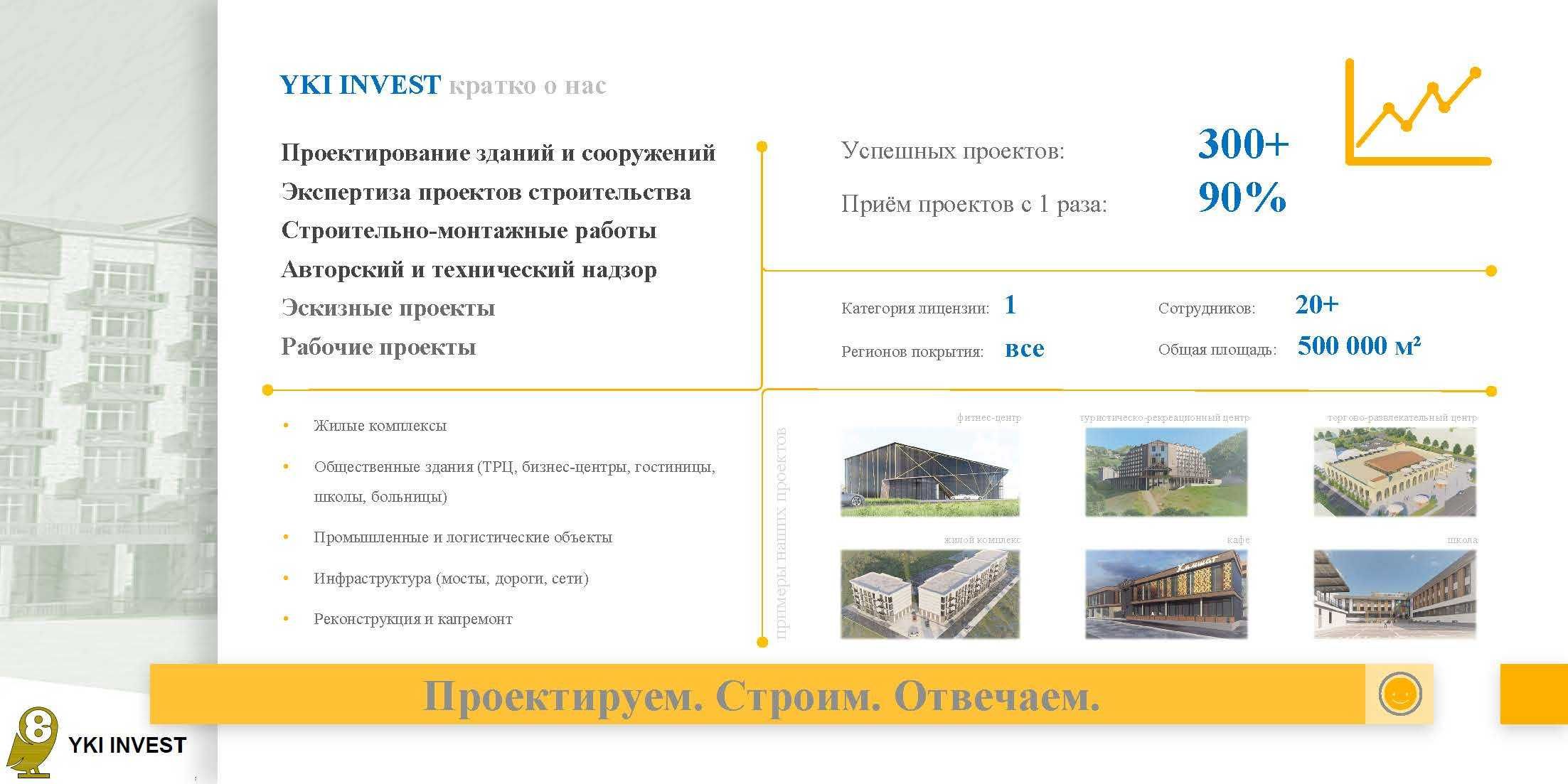 Проектирование зданий и сооружений