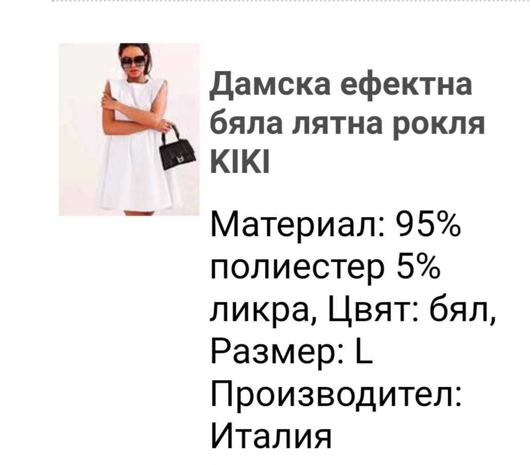 Ефектна бяла рокля