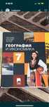 География за 7 клас