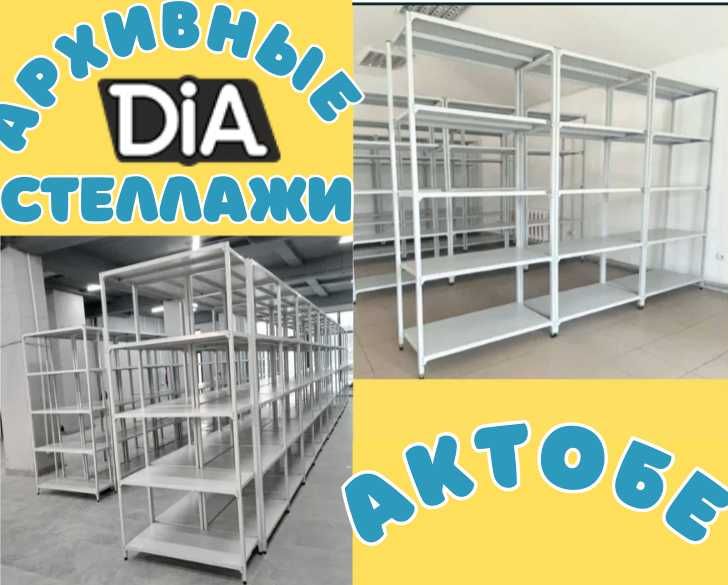 Архивные стеллажи, полочный металлический стеллаж для склада aeps