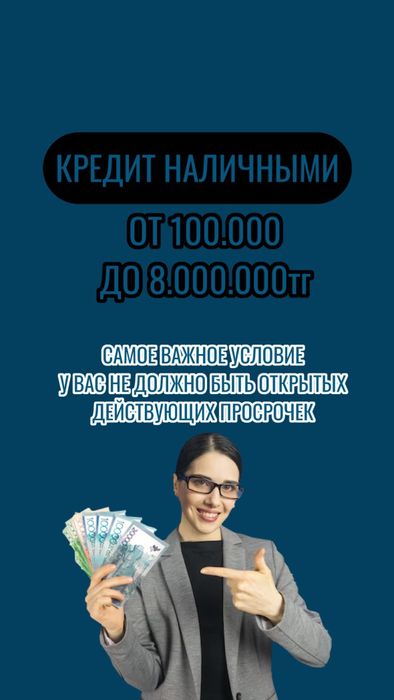 Кредит без залога/Деньги