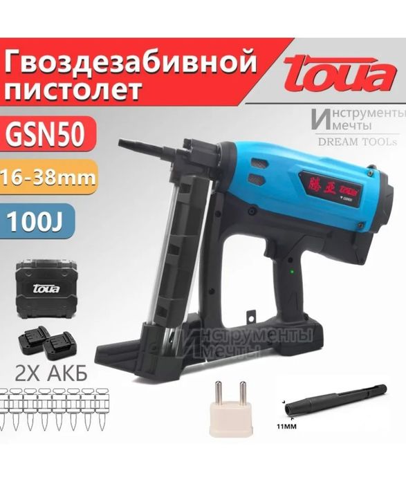 Газовый монтажный пистолет Toua GSN50 для электриков сантехников