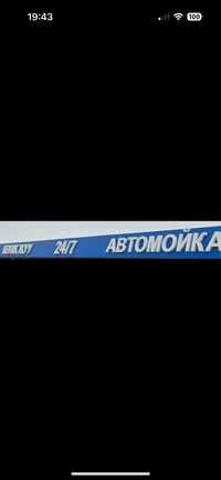 Авто мойка 24/7 көлік жуу