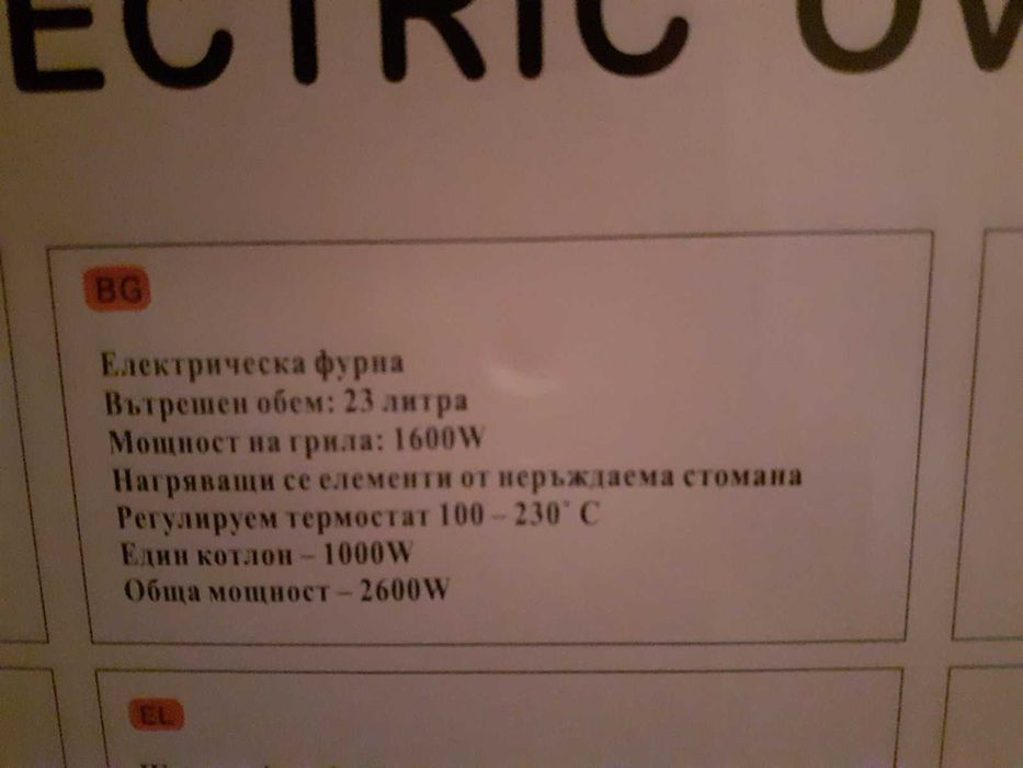 Електрическа фурна CROWN модел COV-2316SB