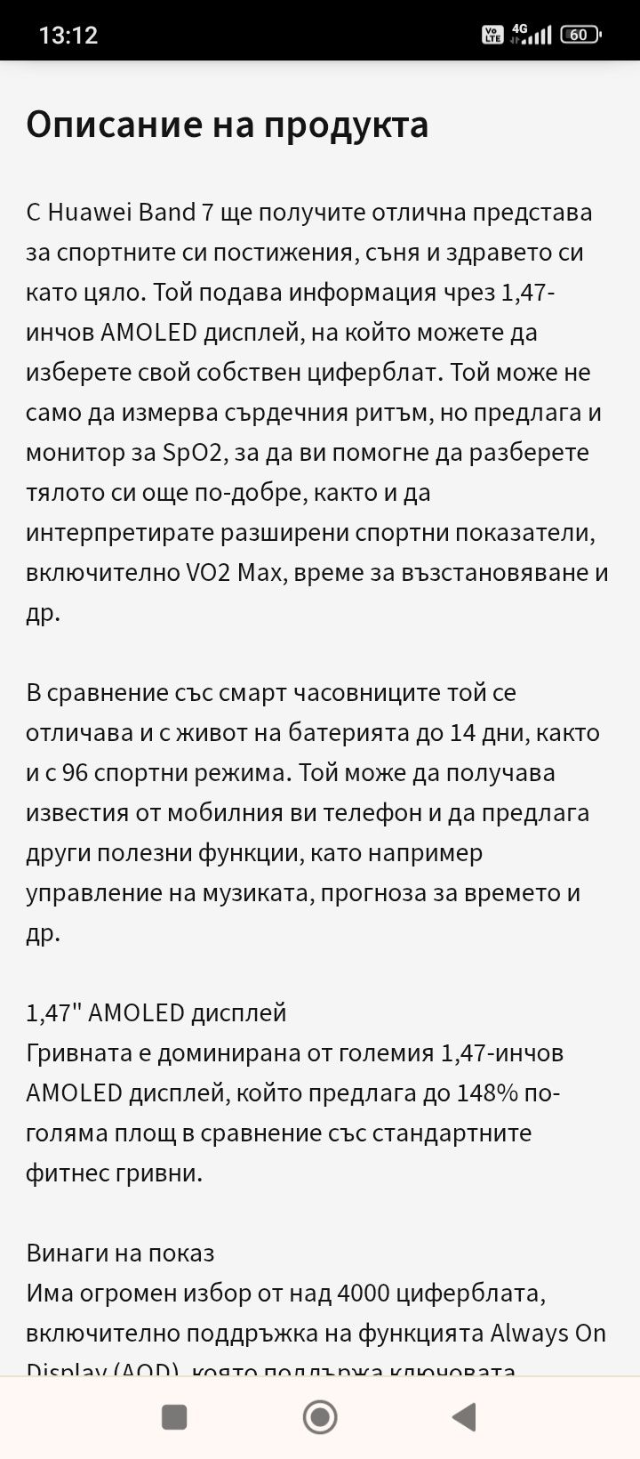 Смарт часовник HUAWEI Band 7