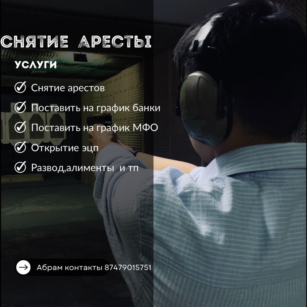 Арест шешу - 3000, график - 3500. Работаем 24/7