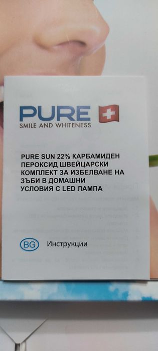 Комплект за избелване на зъби