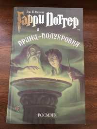 Книги Гарри Поттера