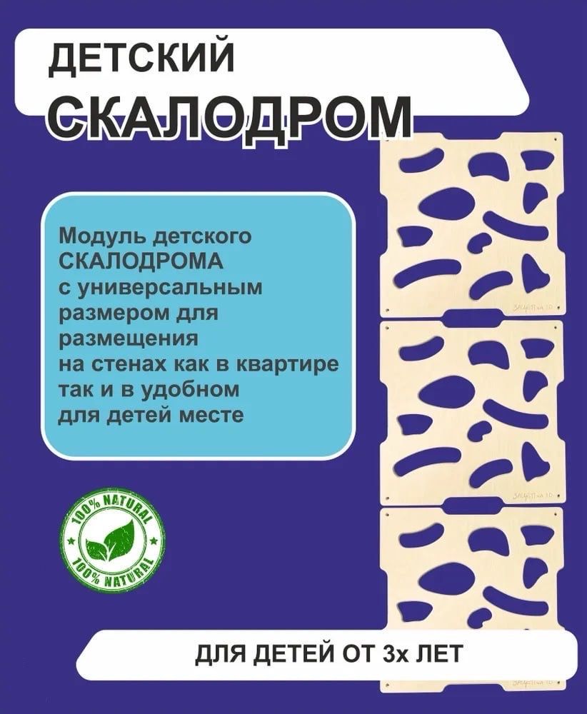 Детский скалодром