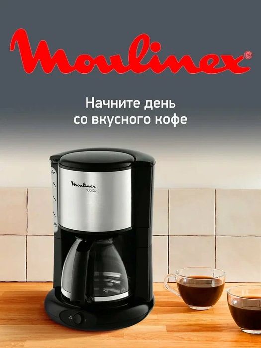 Кофеварка Moulinex FG360830 Subtio - 1000 Вт, 1,25 л