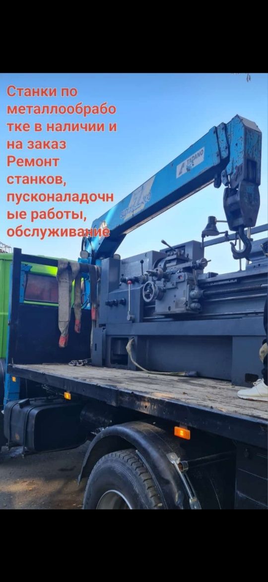 Ремонт станков, пусконаладочные работы