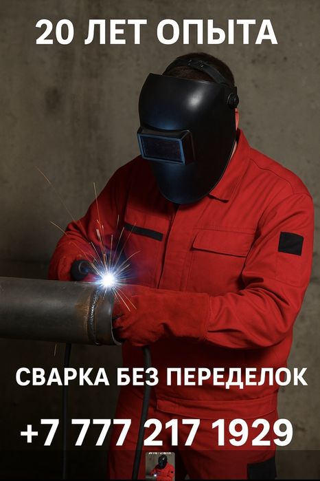 Сварщик. Сварка газовых труб. Монтаж котлов, счетчиков, сигнализаторов