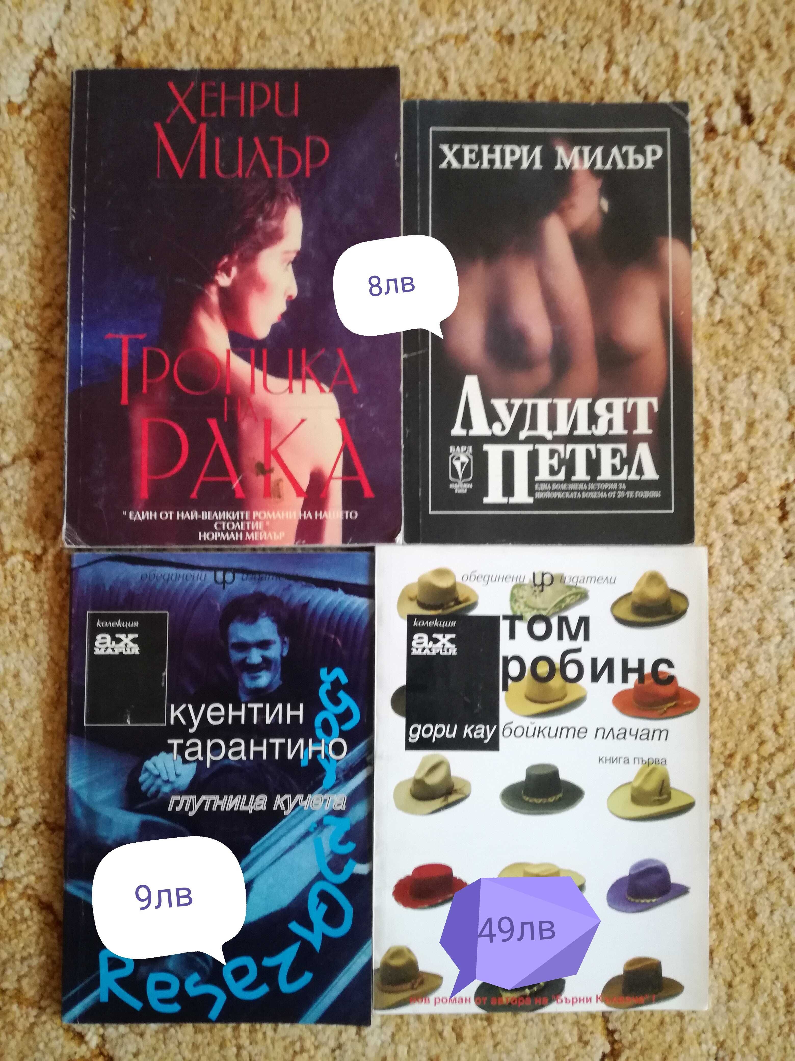 Интересни книги за ценители