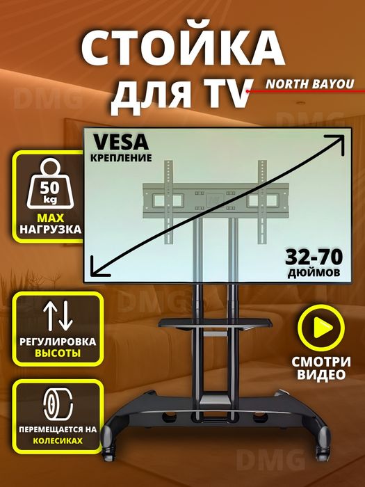 Мобильная стойка для телевизора