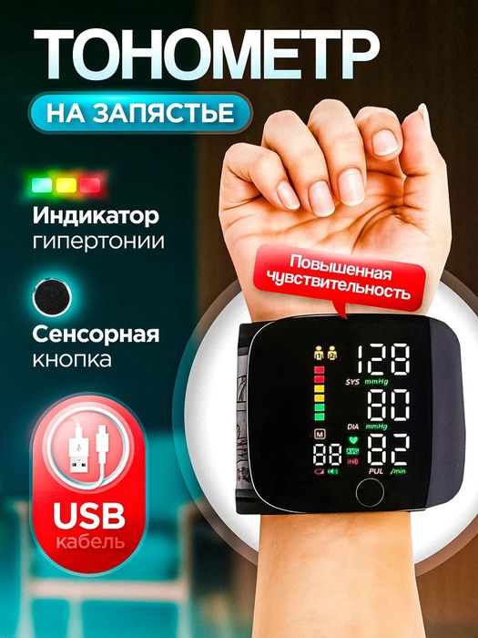 Тонометр на запястье автоматический электронный