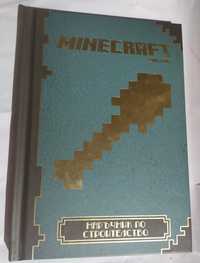 Наръчник Minecraft на Егмонт