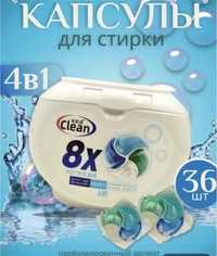 Капсула для стирки Clean