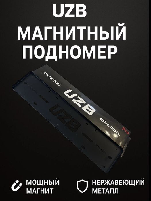 Рамка под номер "UZB"