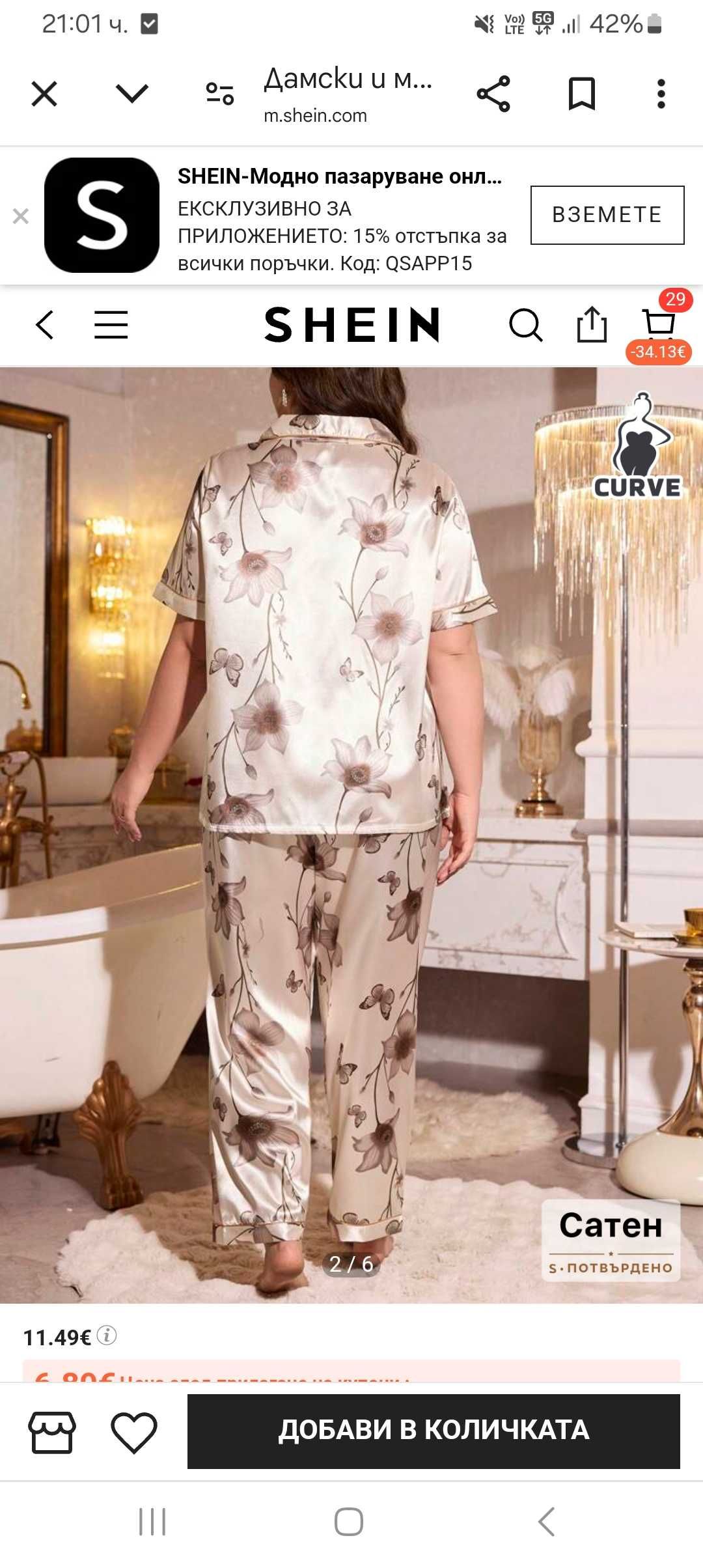 Пижама, нови, от shein