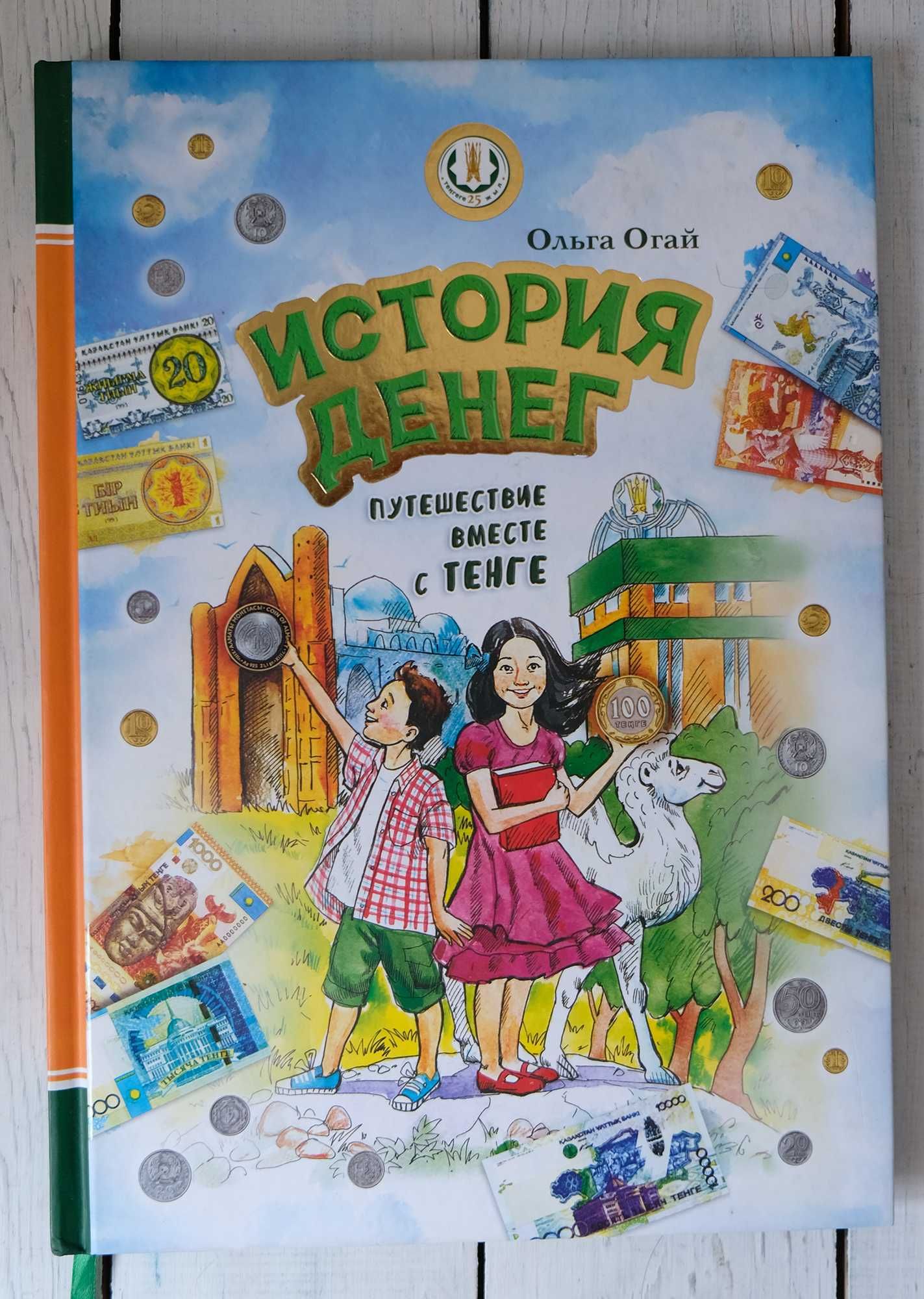 Книга "История денег"