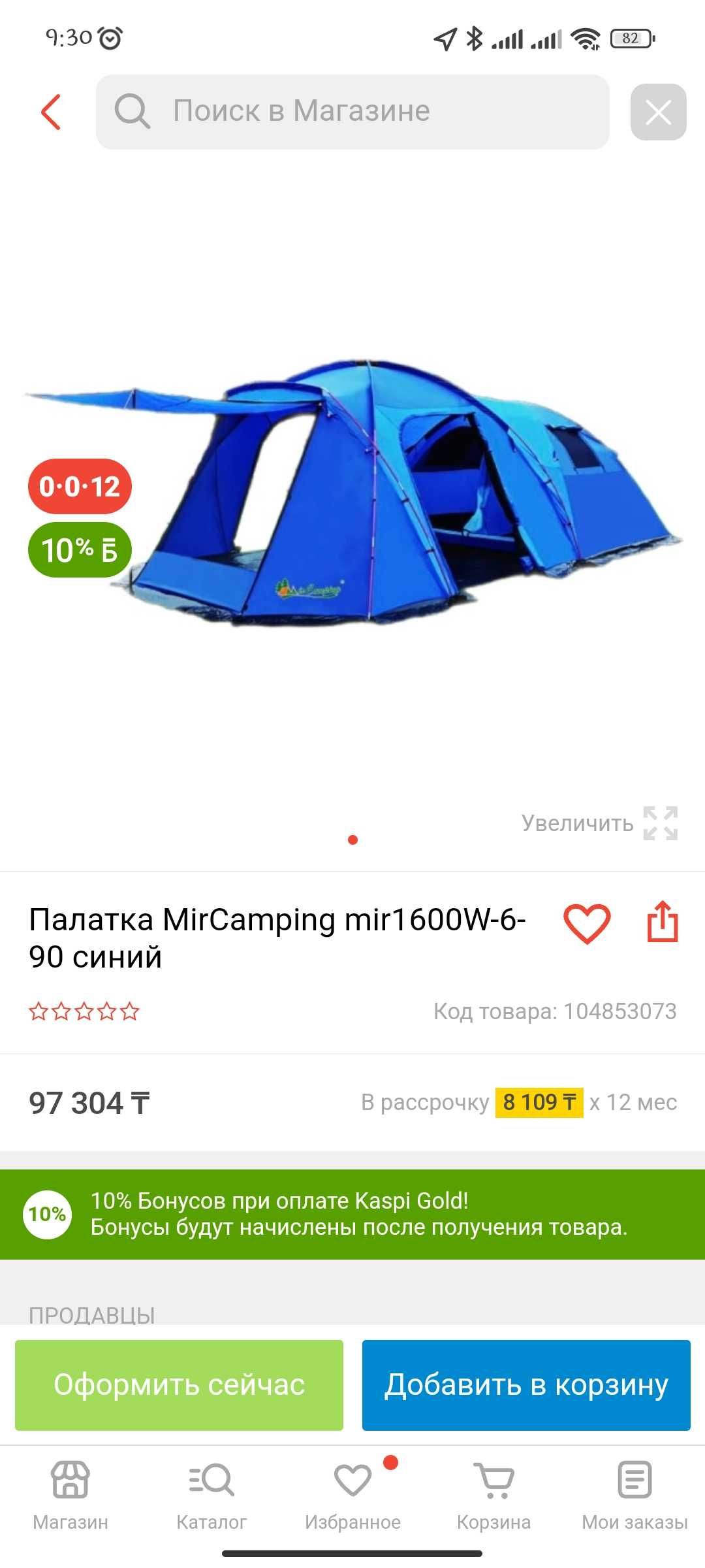 Палатка для туризма