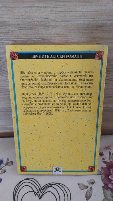Книги с приказки Имало едно време
