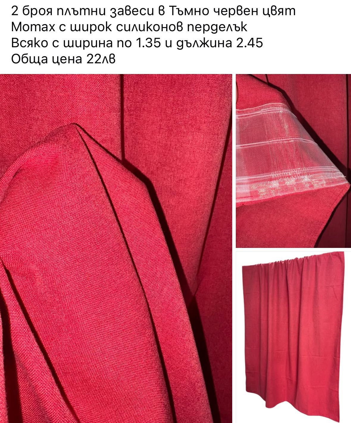 Плътни завеси Готови за поставяне
