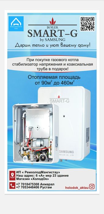 Газовые котлы SAMSUNG