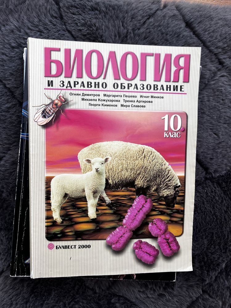 Учебници по биология и химия