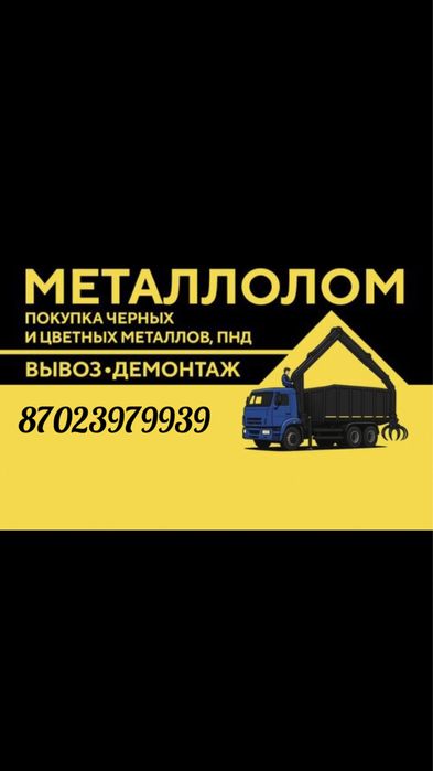 Прием металлом Черный и цветной металла