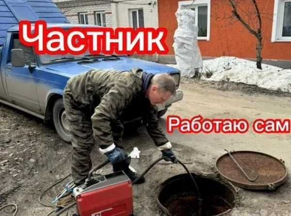 Чистка труб, прочистка канализации промывка и отопление