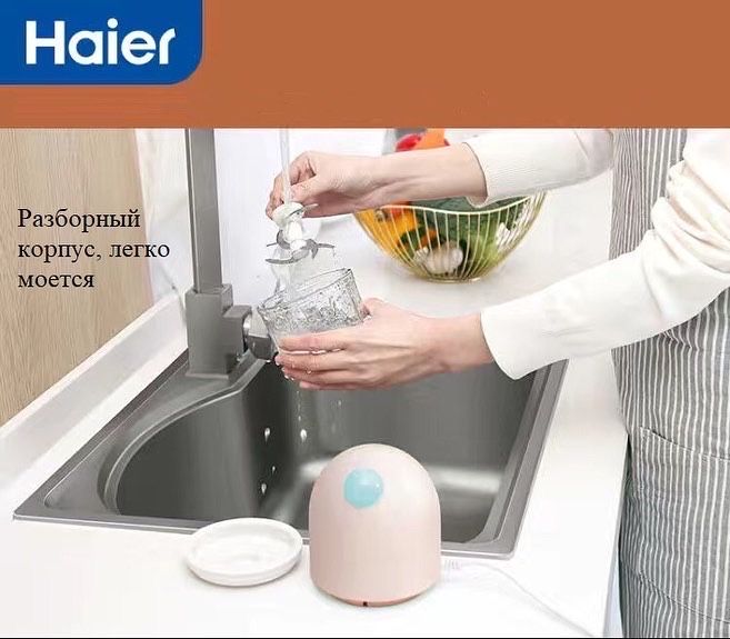 Мини Блендер Haier для детского питания