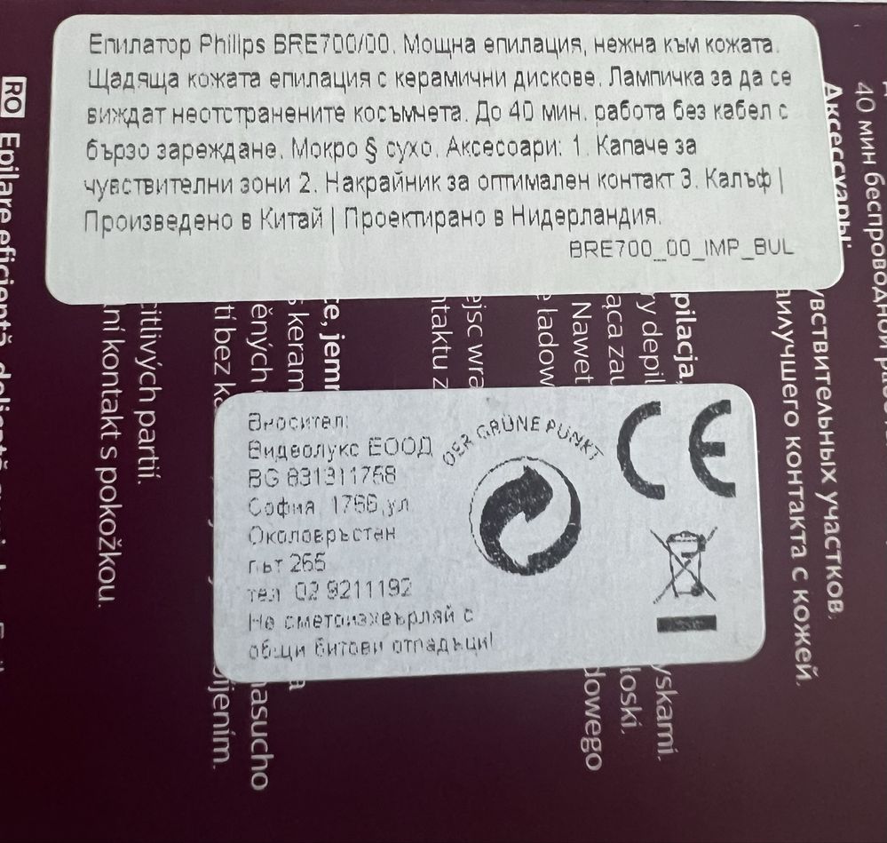 Епилатор PHILIPS SERIES 8000 BRE700/00 бял, миеща се глава